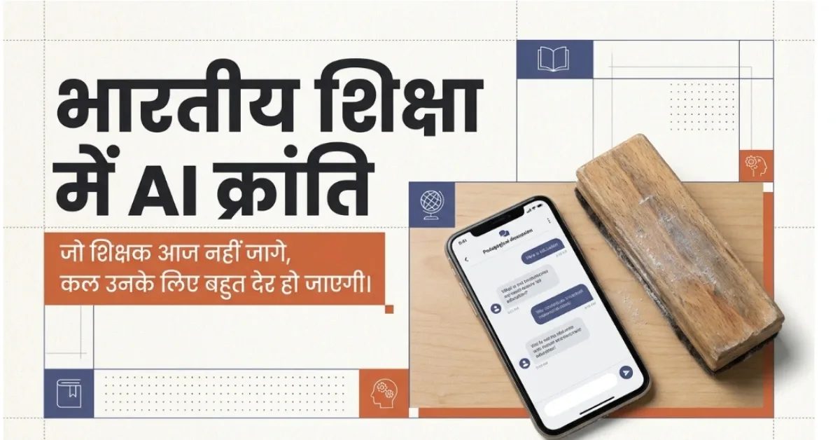 DIKSHA और NEP 2020 में AI का Role