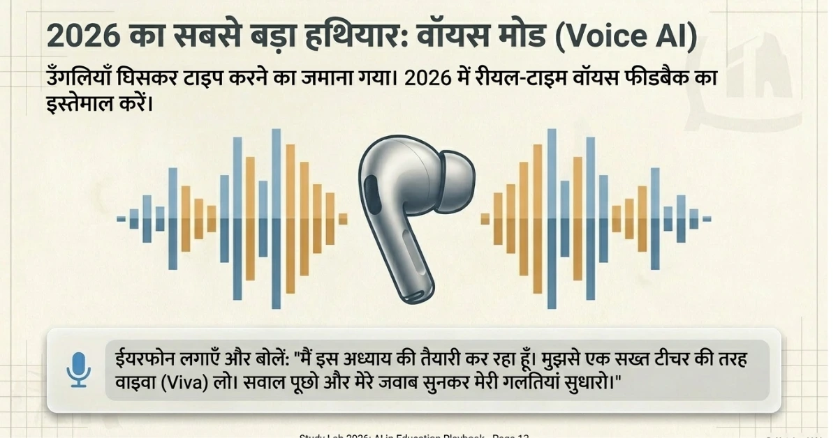 ChatGPT से पढ़ाई कैसे करें