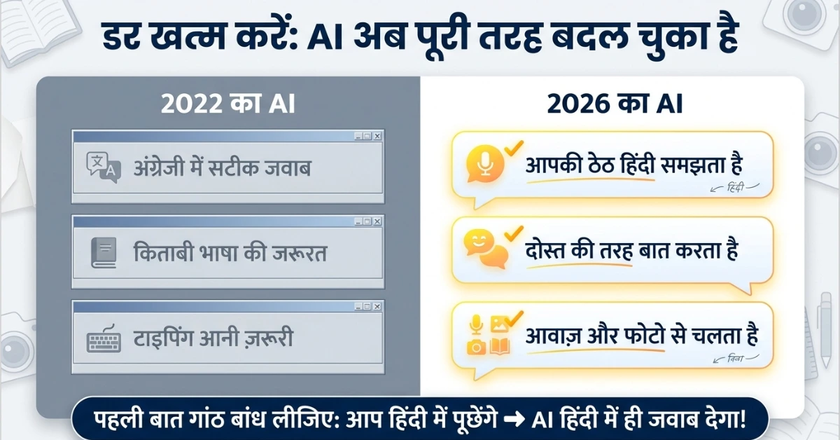 बिना English जाने AI से Smart Study कैसे करें?