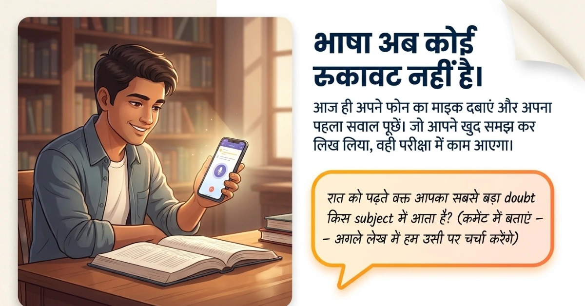 बिना English जाने AI से Smart Study कैसे करें?