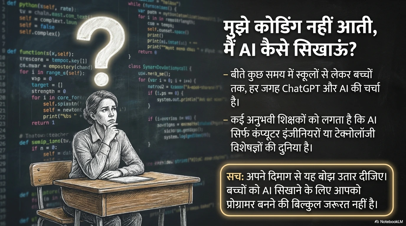 बच्चों को AI कैसे सिखाएं?