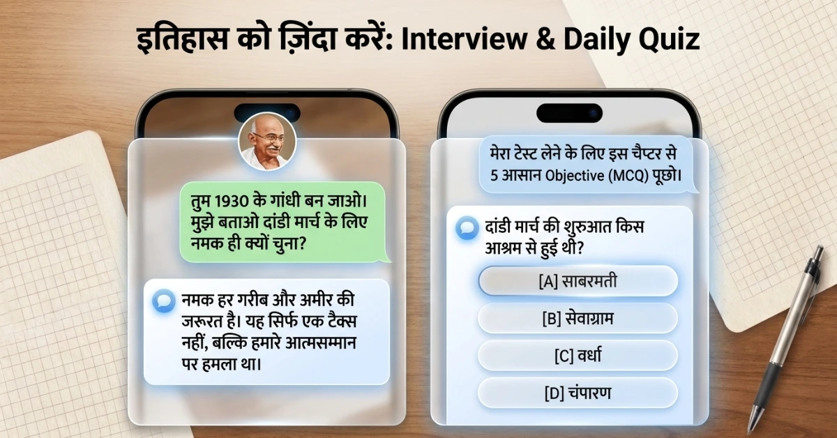 AI की मदद से Social Science की पढ़ाई आसान बनाएं। जानें कैसे AI से History की Dates, Geography के Concepts, Civics और Economics को Smart तरीके से समझें और याद करें।