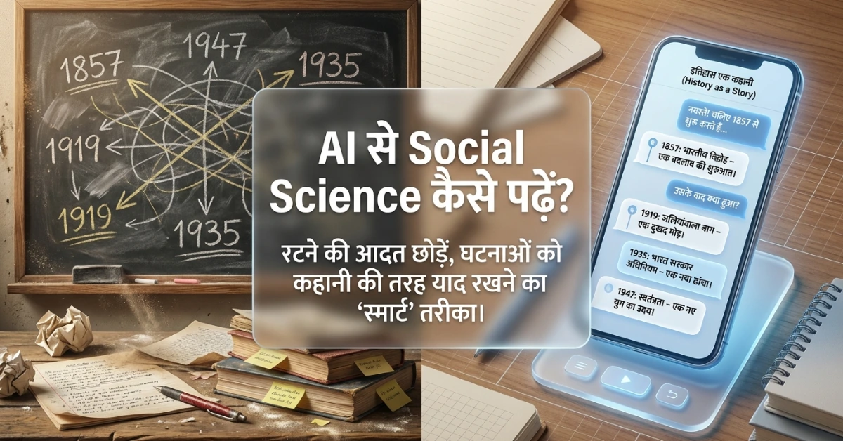 AI से Social Science कैसे पढ़ें?
