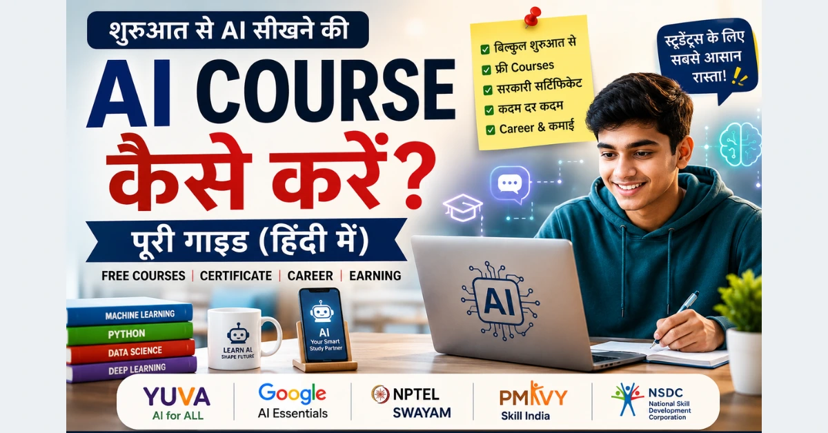 AI course kaise kare in hindi