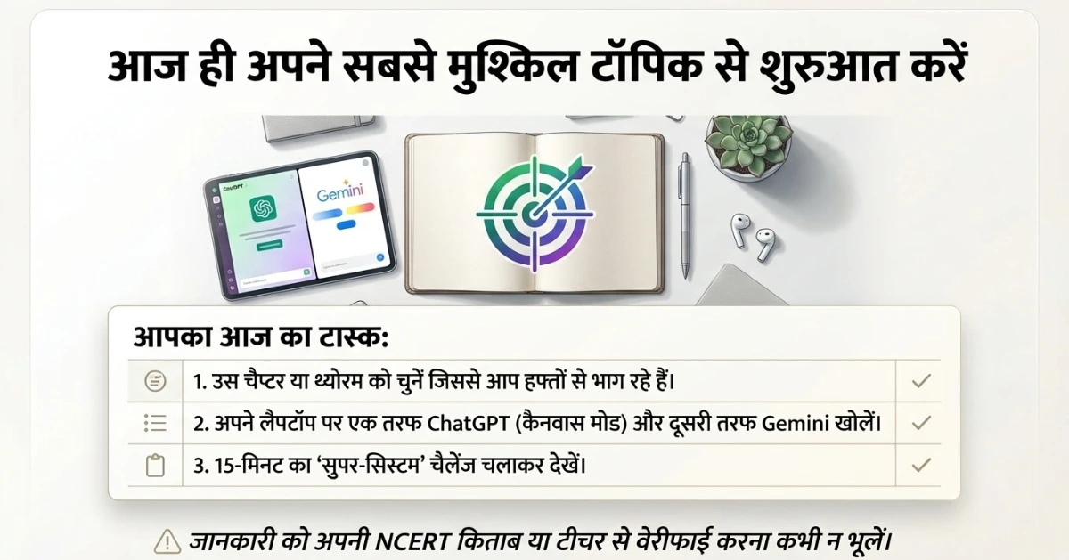 ChatGPT vs Gemini (2026): छात्रों की पढ़ाई के लिए कौन सा AI टूल बेहतर है?