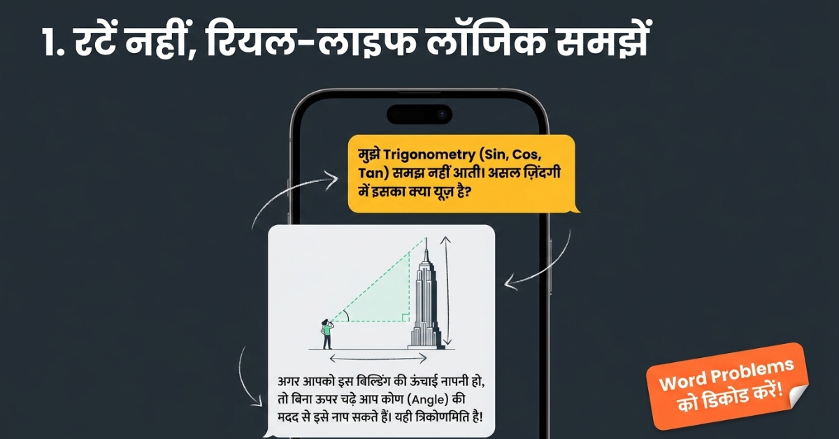 AI से Maths कैसे पढ़ें?