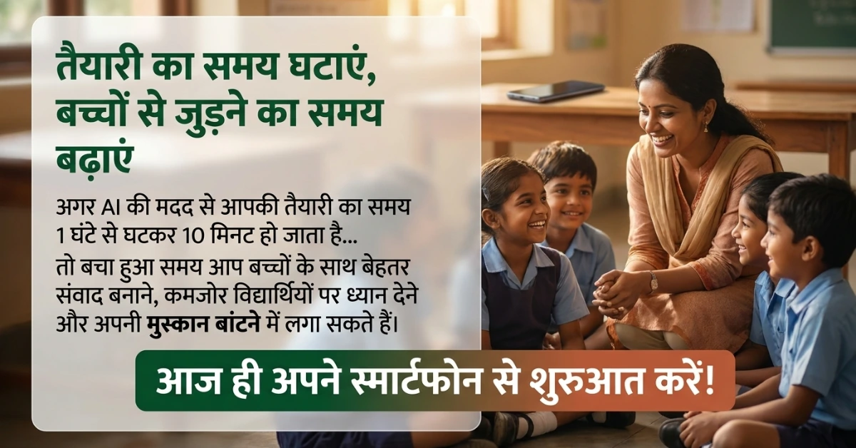 AI se Lesson plan kaise banaye 