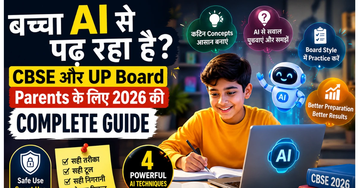 बच्चा AI से पढ़ रहा है? CBSE और UP Board Parents के लिए 2026 की Complete Guide