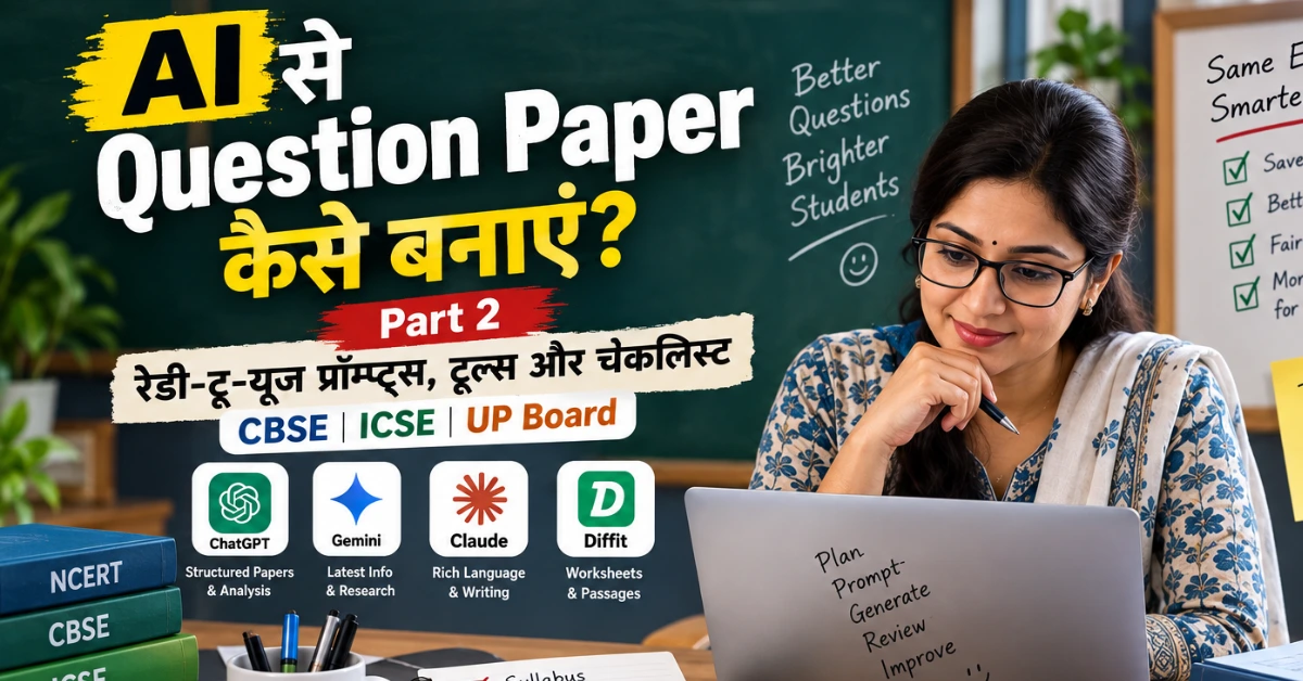 AI से Question Paper कैसे बनाएं?
